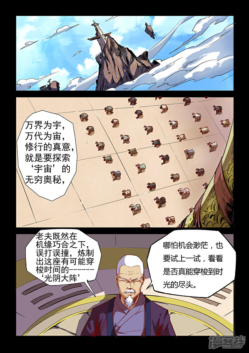 【修真四万年】漫画-（第23话）章节漫画下拉式图片-7.jpg