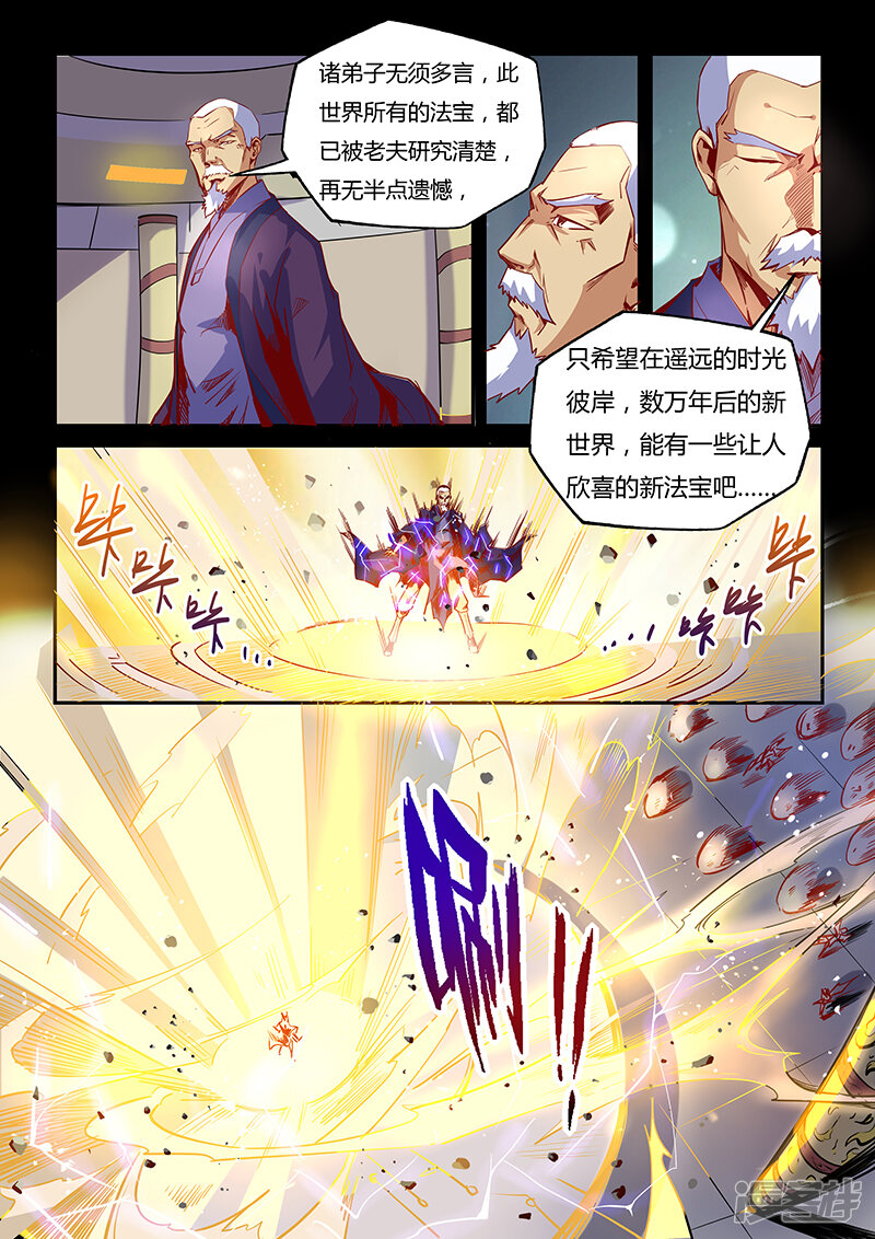 第23话-修真四万年-三福互娱（第8张）