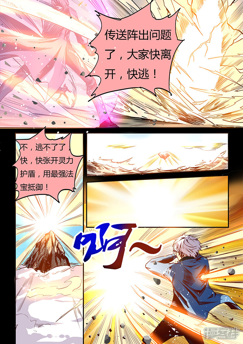 第23话-修真四万年-三福互娱（第9张）