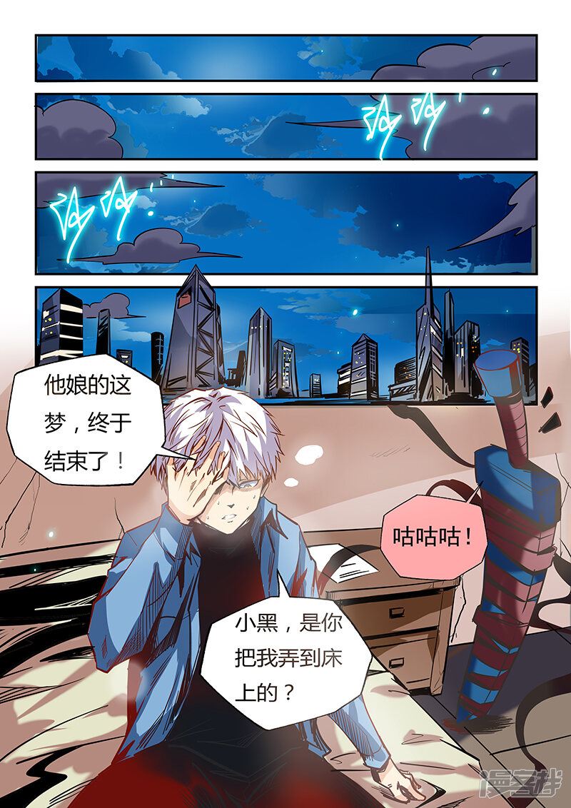 第23话-修真四万年-三福互娱（第10张）