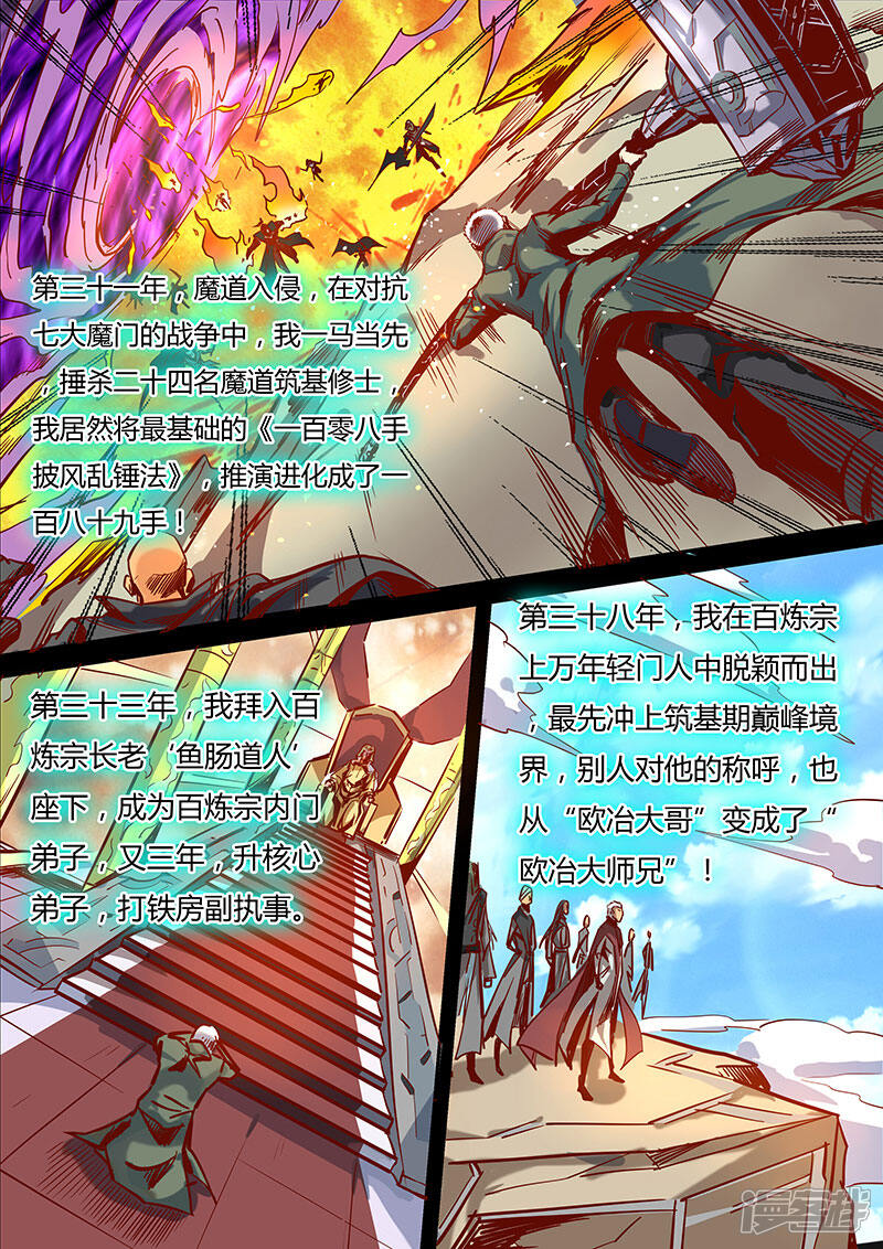 第22话-修真四万年-三福互娱（第8张）