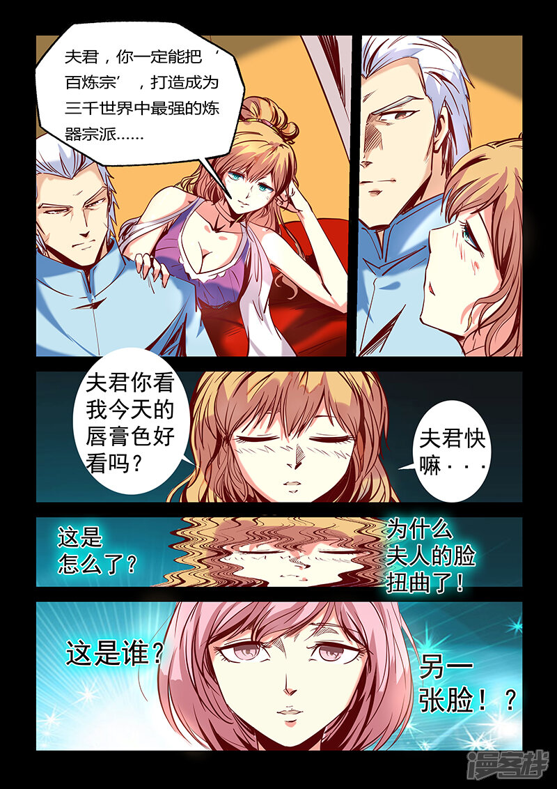 第22话-修真四万年-三福互娱（第10张）