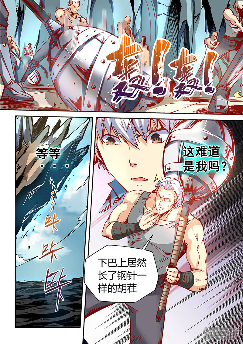 第21话-修真四万年-三福互娱（第4张）