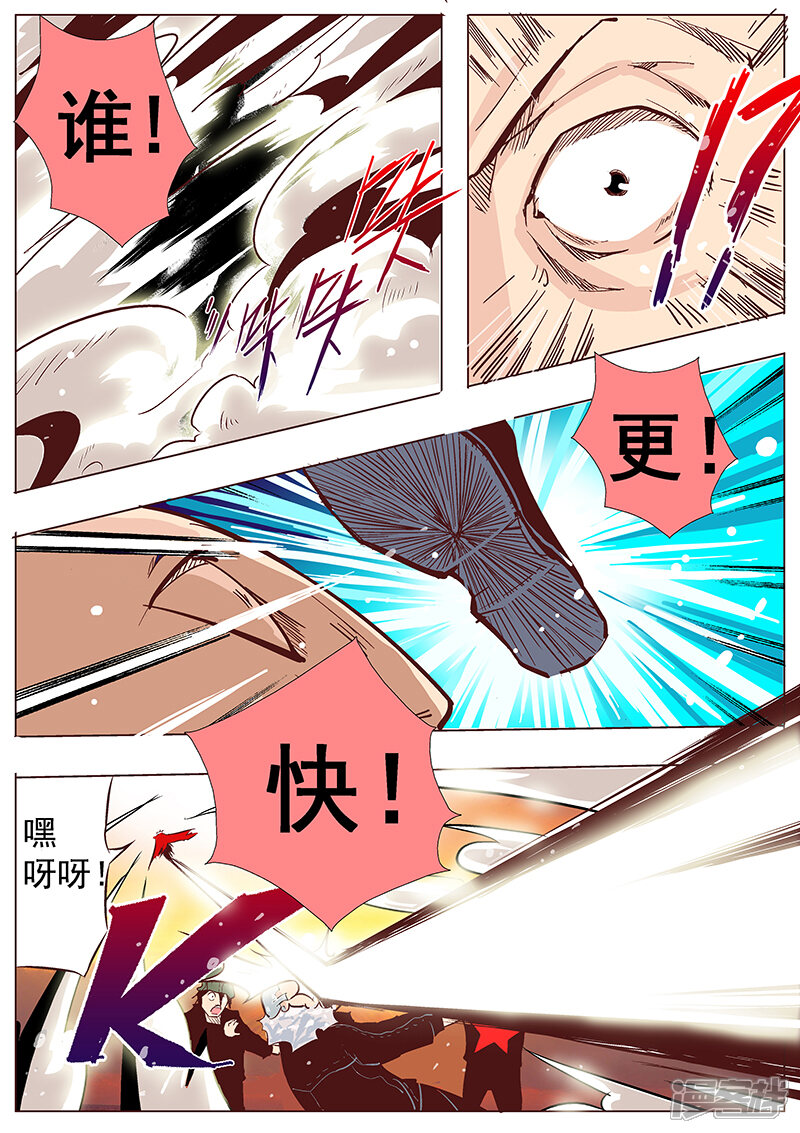 第1话-修真四万年-三福互娱（第7张）