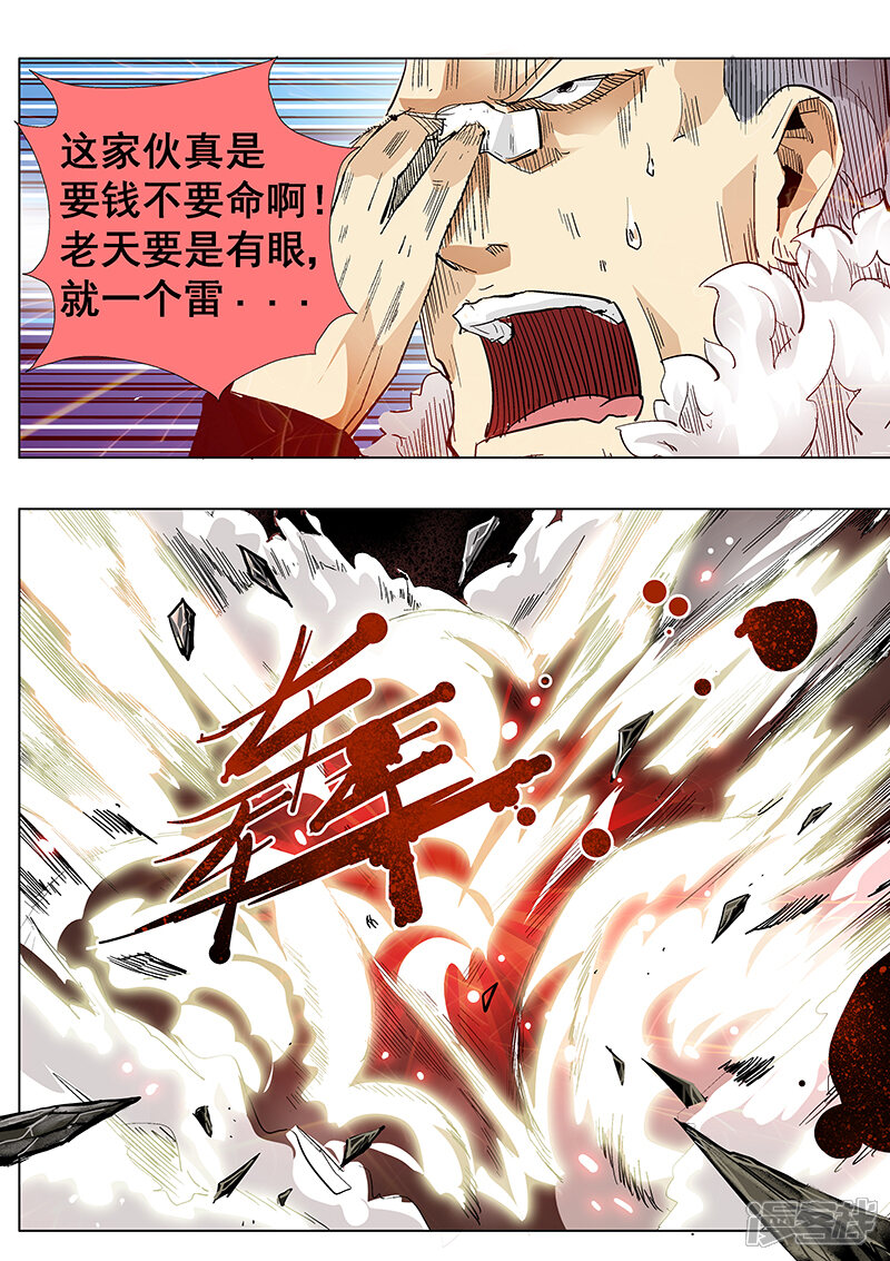 第1话-修真四万年-三福互娱（第10张）