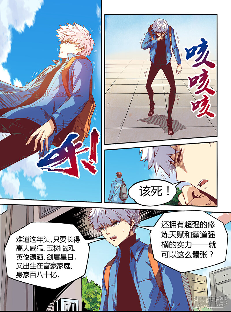 【修真四万年】漫画-（第19话）章节漫画下拉式图片-第1张图片