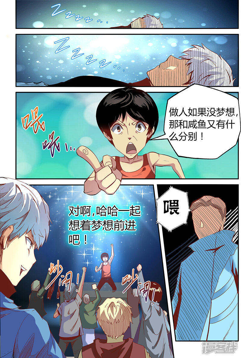 【修真四万年】漫画-（第19话）章节漫画下拉式图片-第2张图片