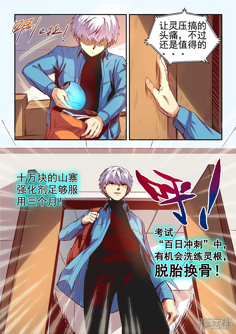 第18话-修真四万年-三福互娱（第3张）