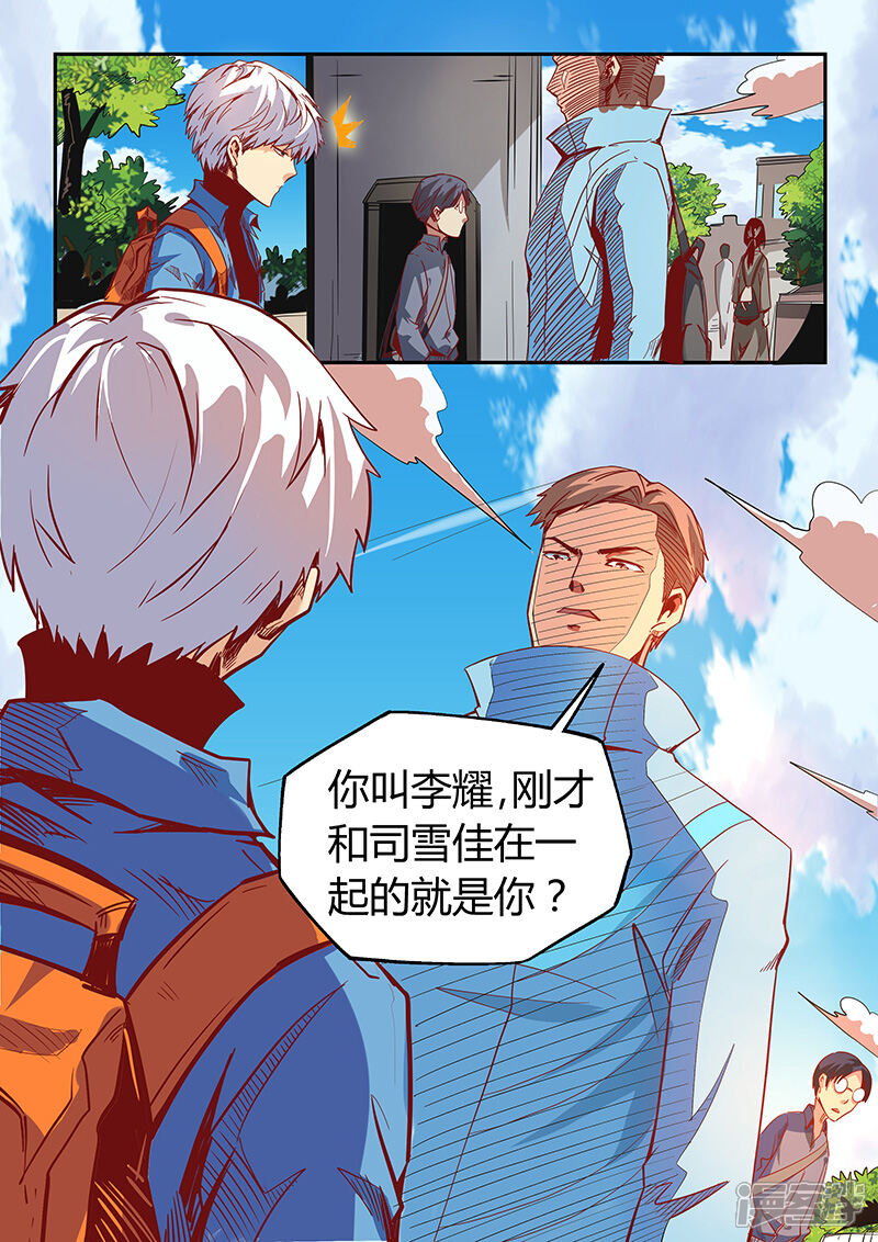 第18话-修真四万年-三福互娱（第5张）