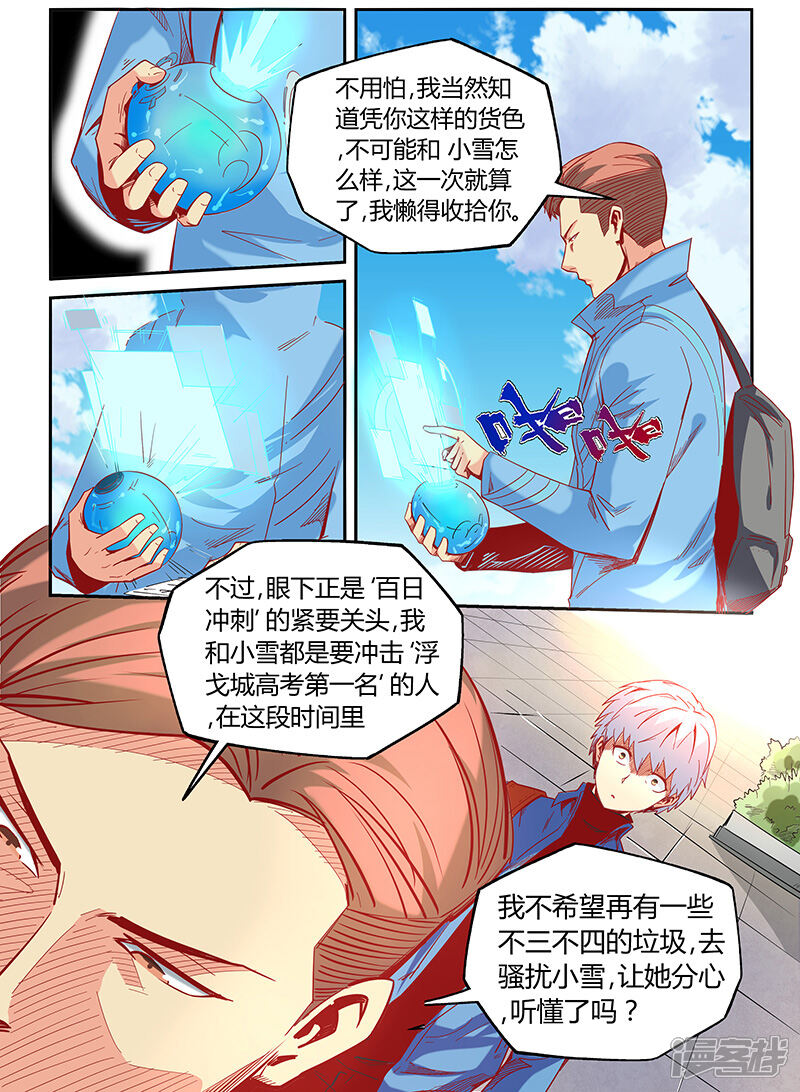 第18话-修真四万年-三福互娱（第7张）