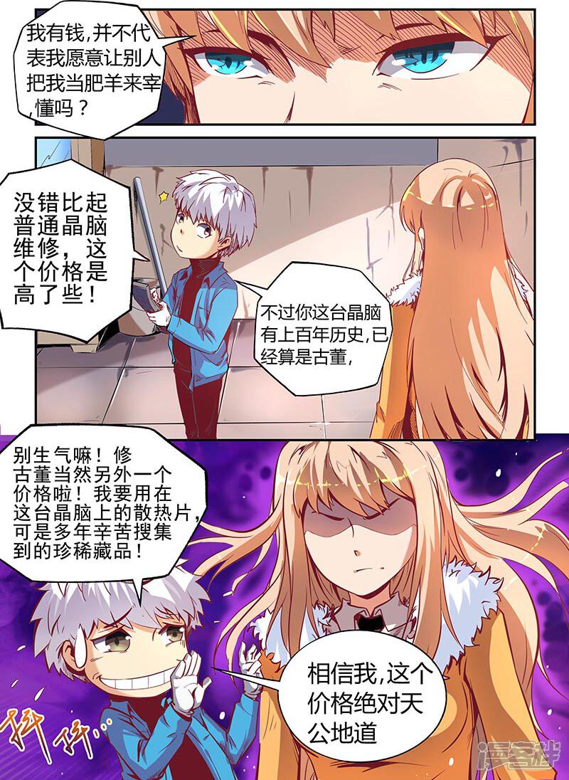 第17话-修真四万年-三福互娱（第7张）