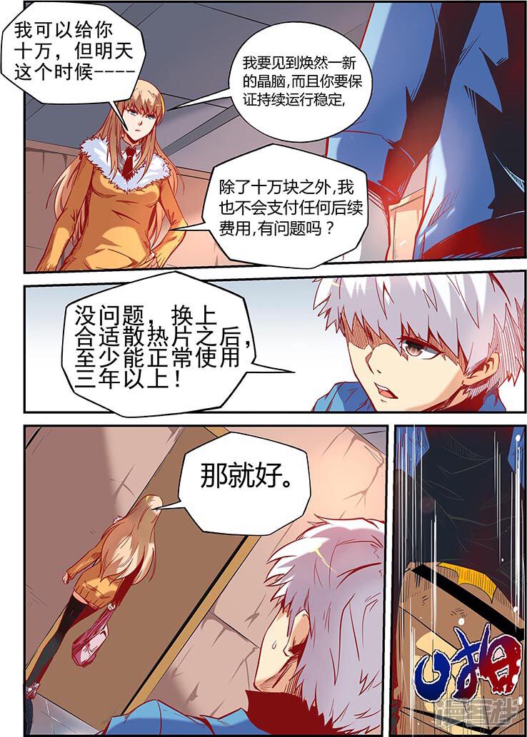 第17话-修真四万年-三福互娱（第9张）