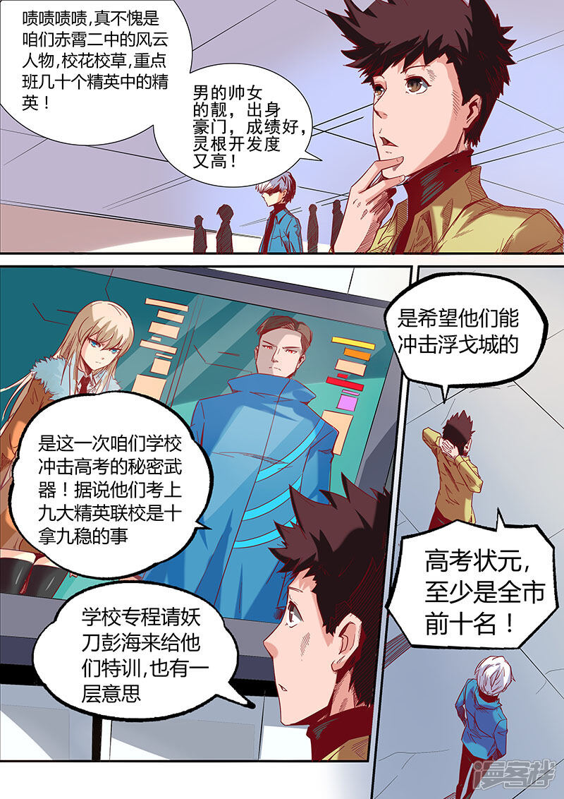 【修真四万年】漫画-（第16话）章节漫画下拉式图片-第2张图片