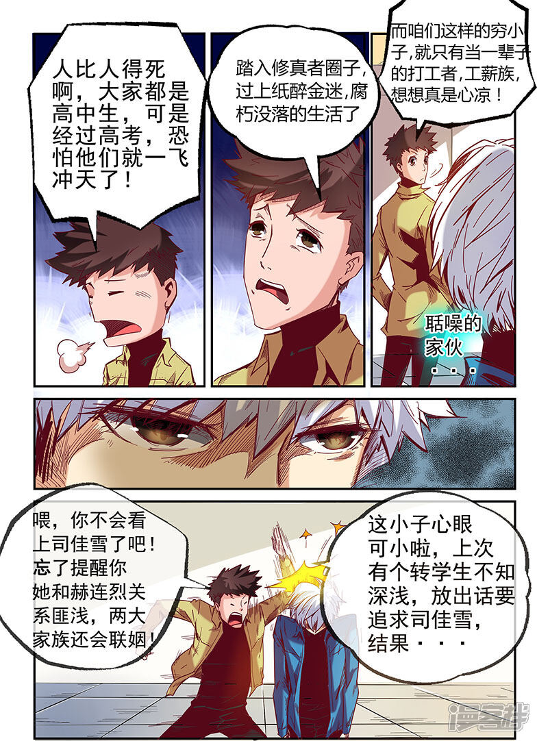 【修真四万年】漫画-（第16话）章节漫画下拉式图片-第3张图片