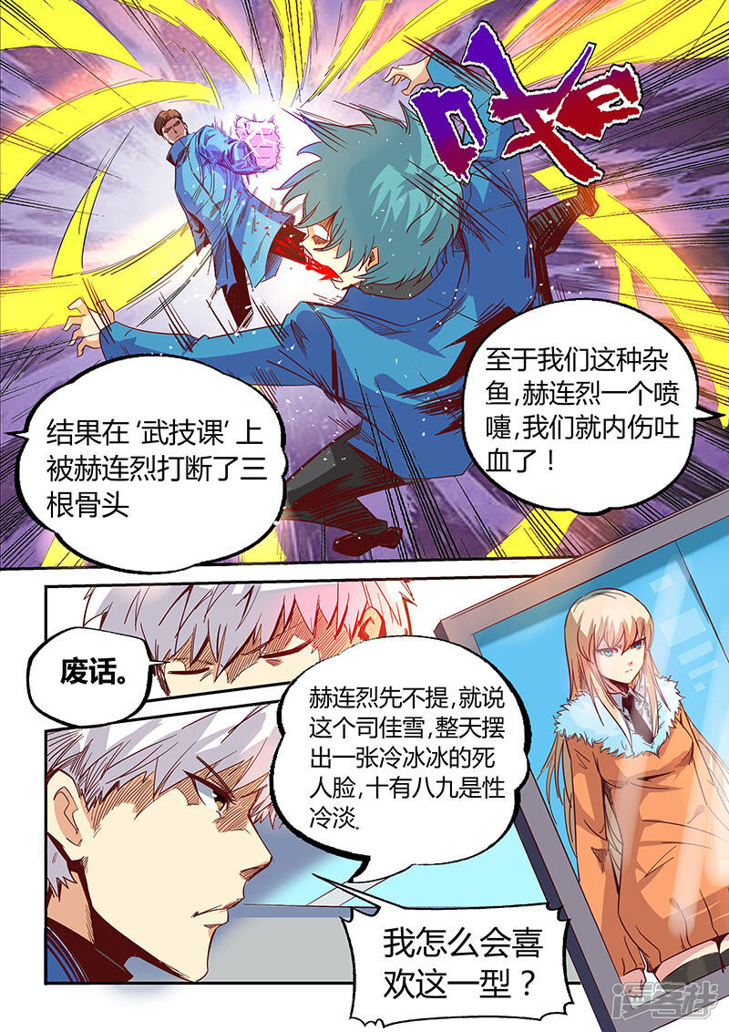 【修真四万年】漫画-（第16话）章节漫画下拉式图片-第4张图片