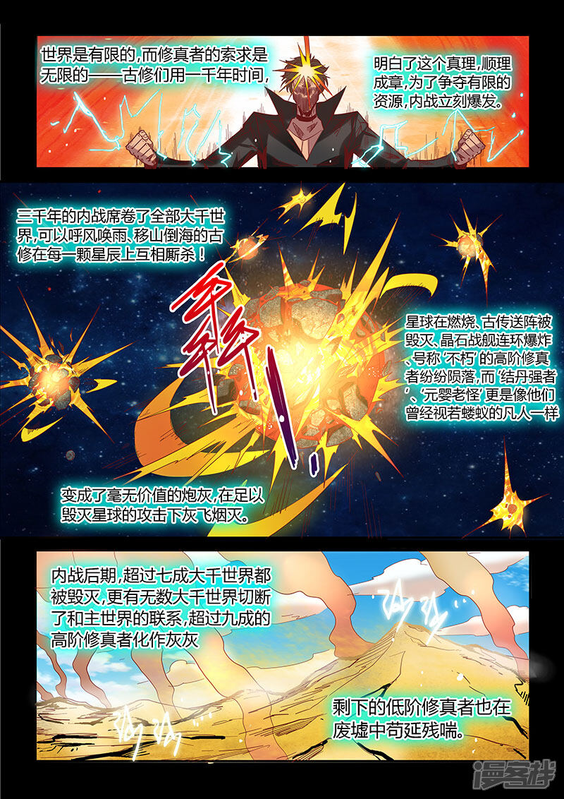 第14话-修真四万年-三福互娱（第4张）
