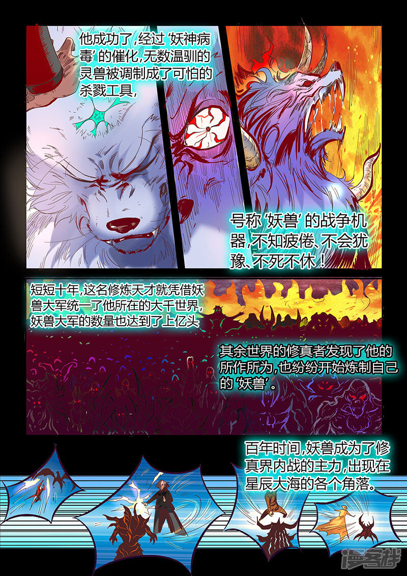 第14话-修真四万年-三福互娱（第6张）