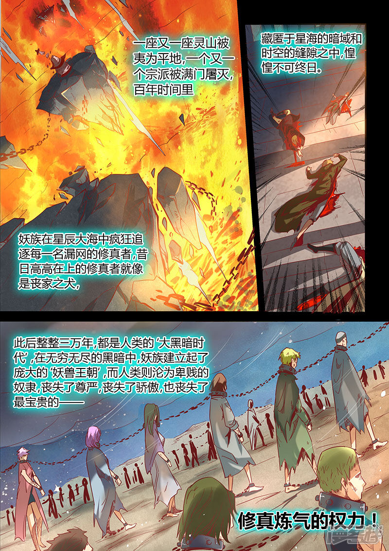 第14话-修真四万年-三福互娱（第8张）