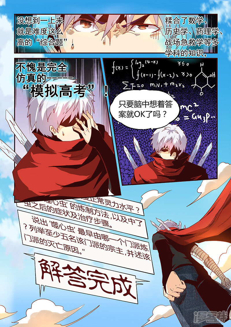 第13话-修真四万年-三福互娱（第7张）