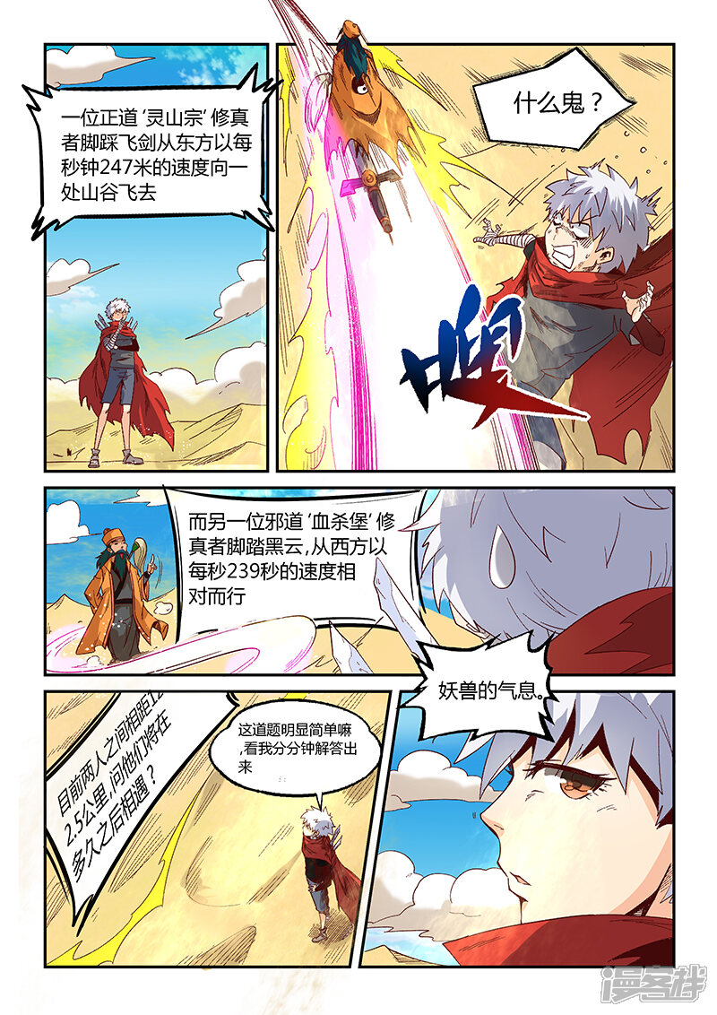 第13话-修真四万年-三福互娱（第8张）