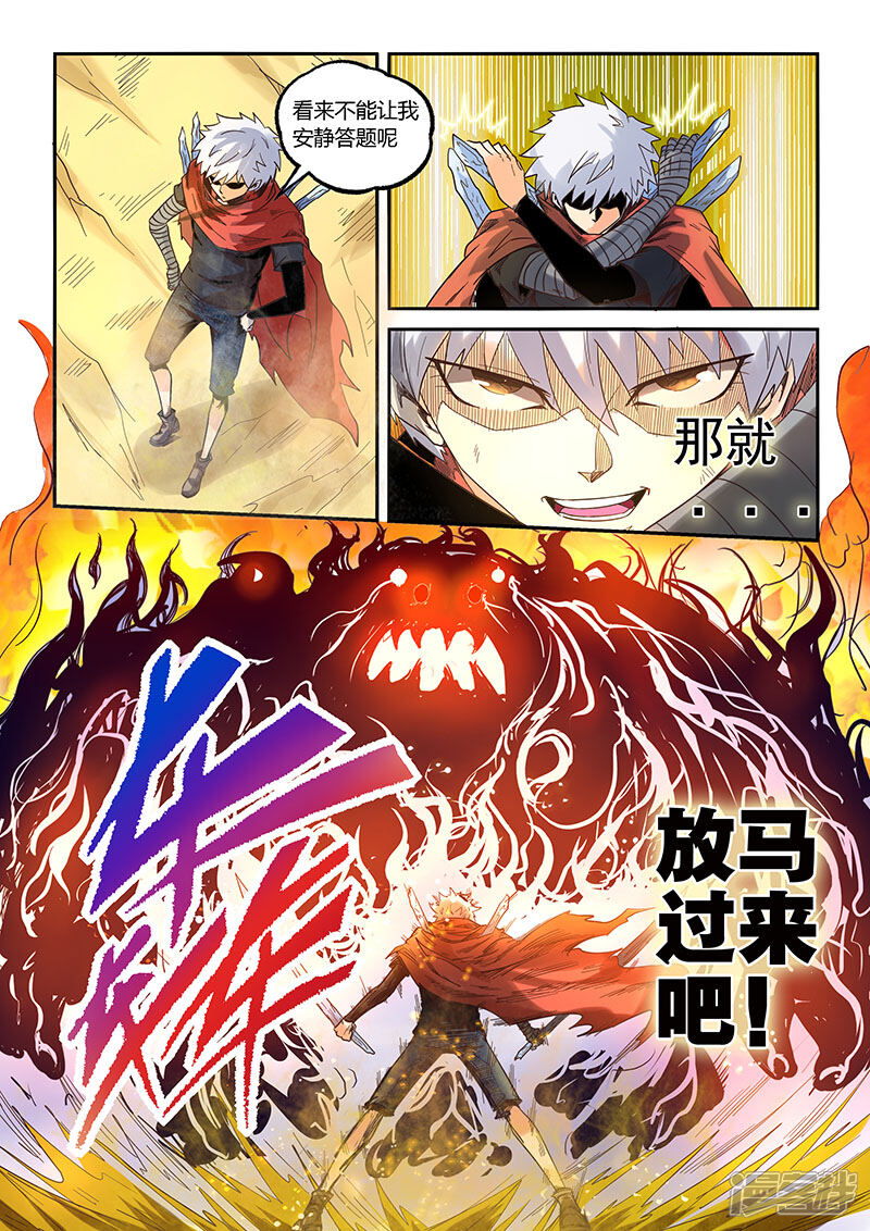 第13话-修真四万年-三福互娱（第9张）