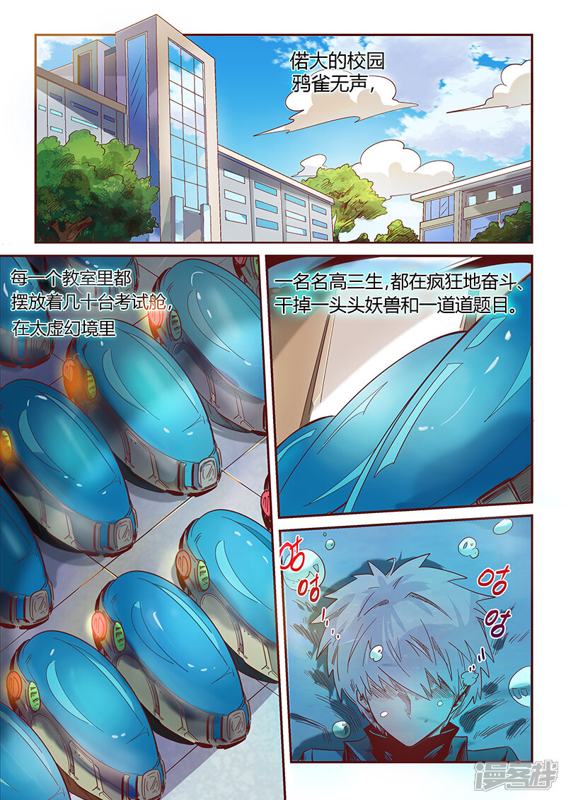 第13话-修真四万年-三福互娱（第10张）