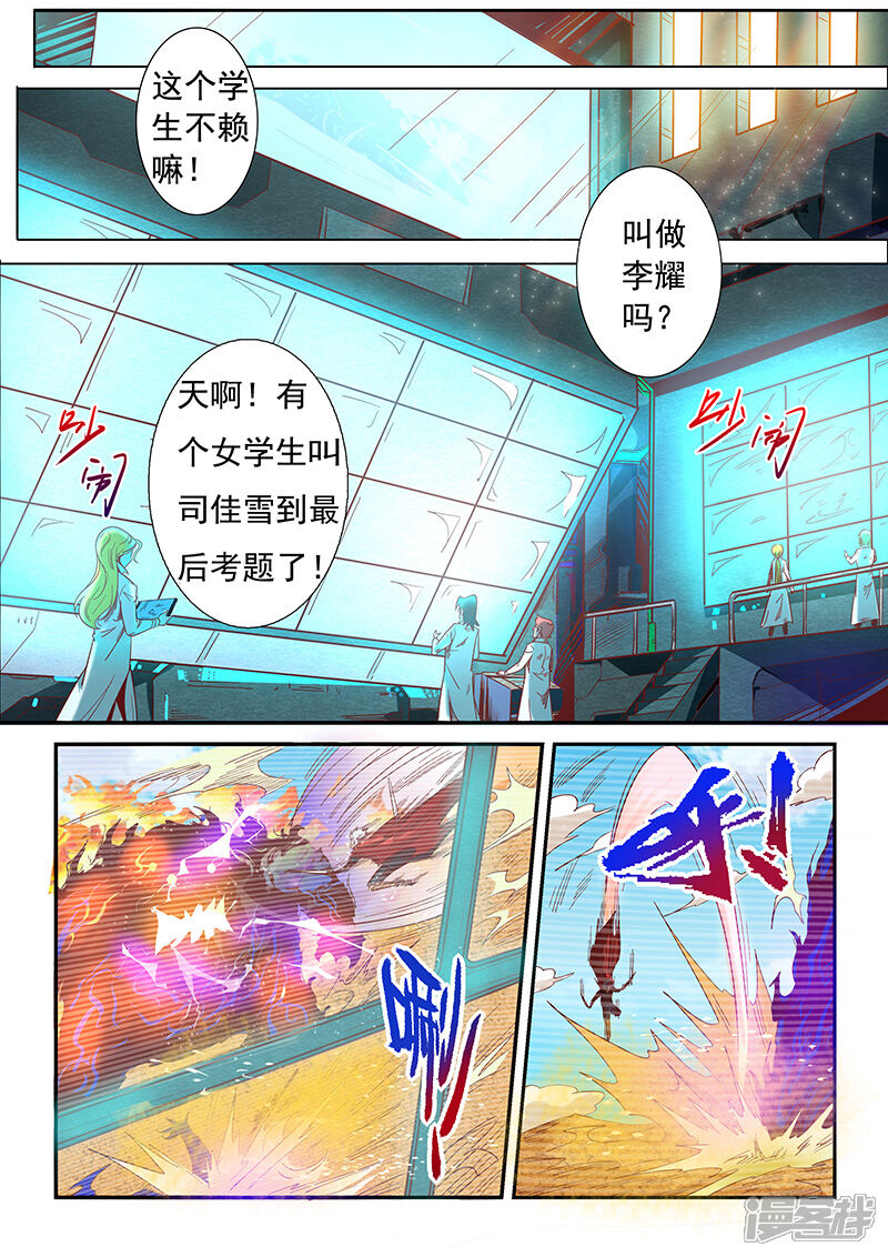 第13话-修真四万年-三福互娱（第11张）