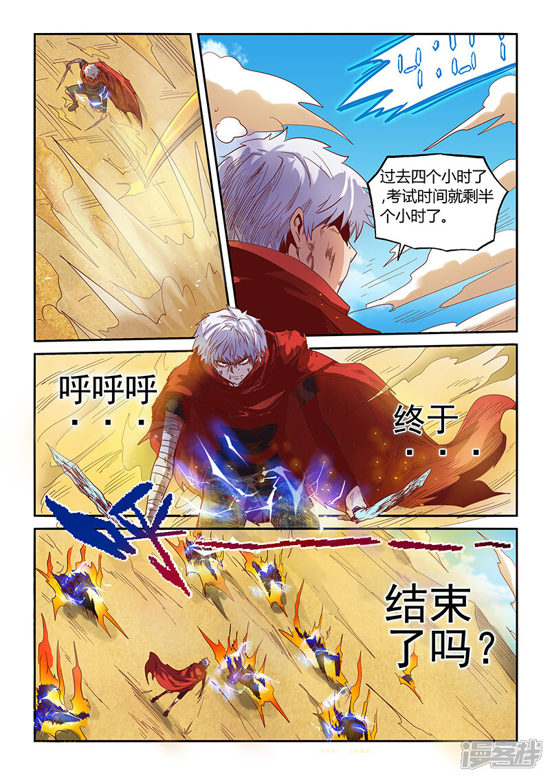 第13话-修真四万年-三福互娱（第12张）