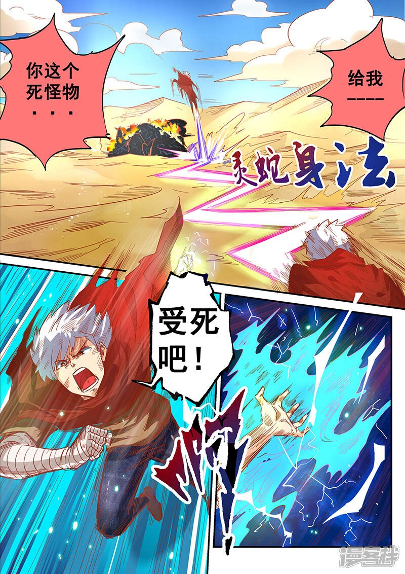 第12话-修真四万年-三福互娱（第7张）