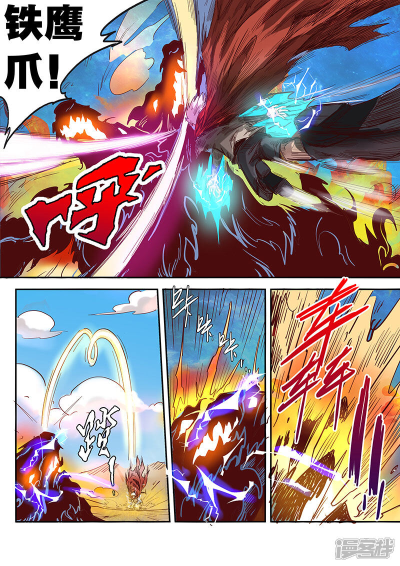 第12话-修真四万年-三福互娱（第8张）