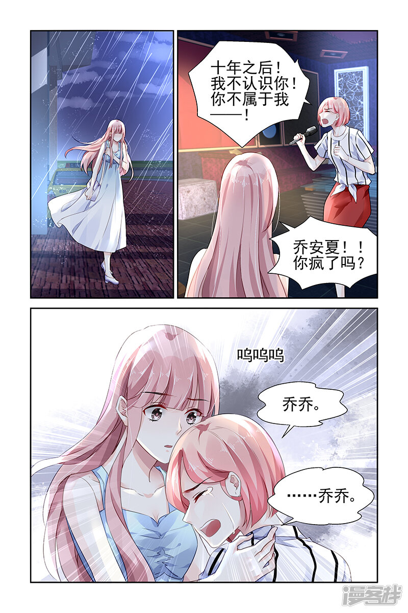 国民老公带回家:偷吻55次漫画 第100话 - 漫客栈