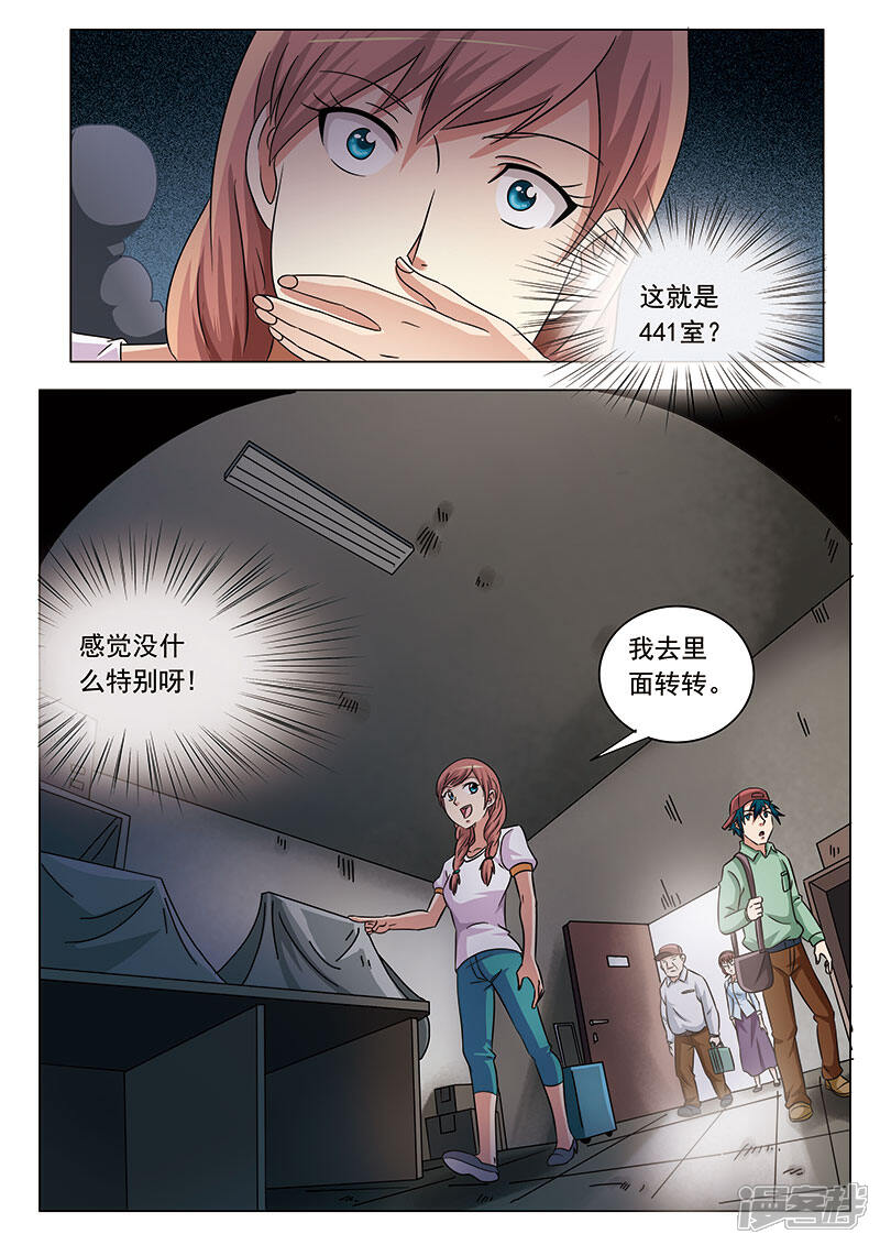 【女生寝室】漫画-（第9话）章节漫画下拉式图片-4.jpg