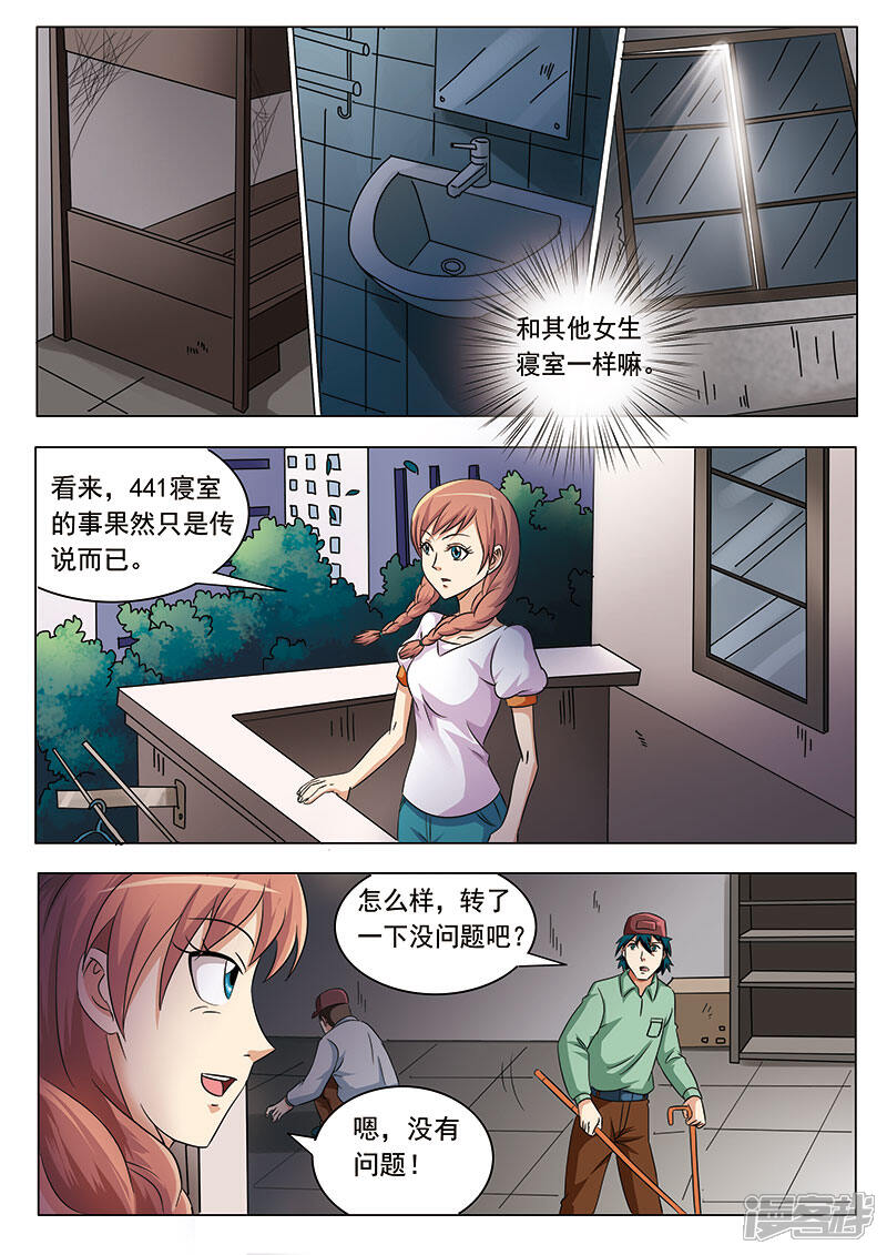 【女生寝室】漫画-（第9话）章节漫画下拉式图片-5.jpg