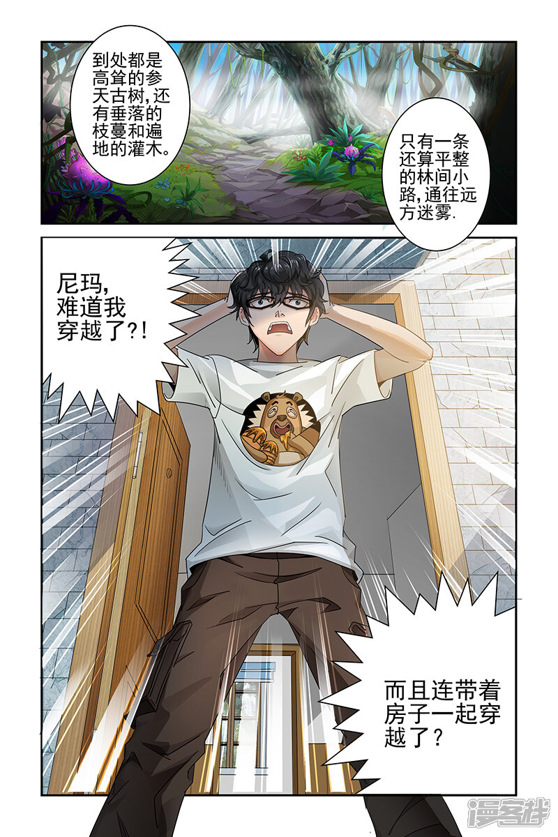 宅妖记漫画 第1话 - 漫客栈