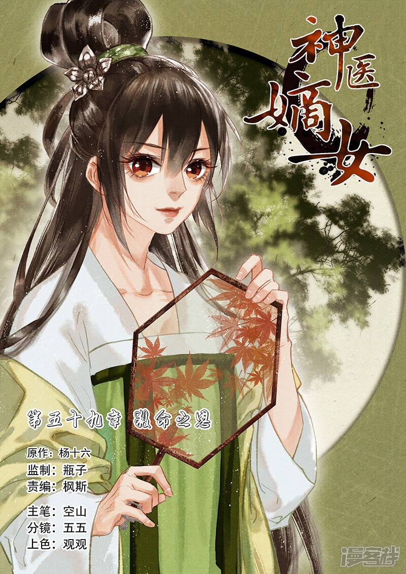 神医嫡女漫画 第59话 救命之恩 - 漫客栈
