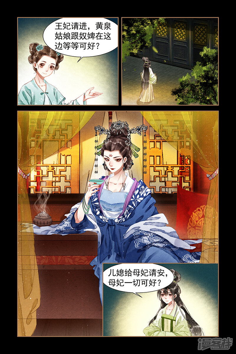 神医嫡女漫画 第58话 拜见云妃 - 漫客栈