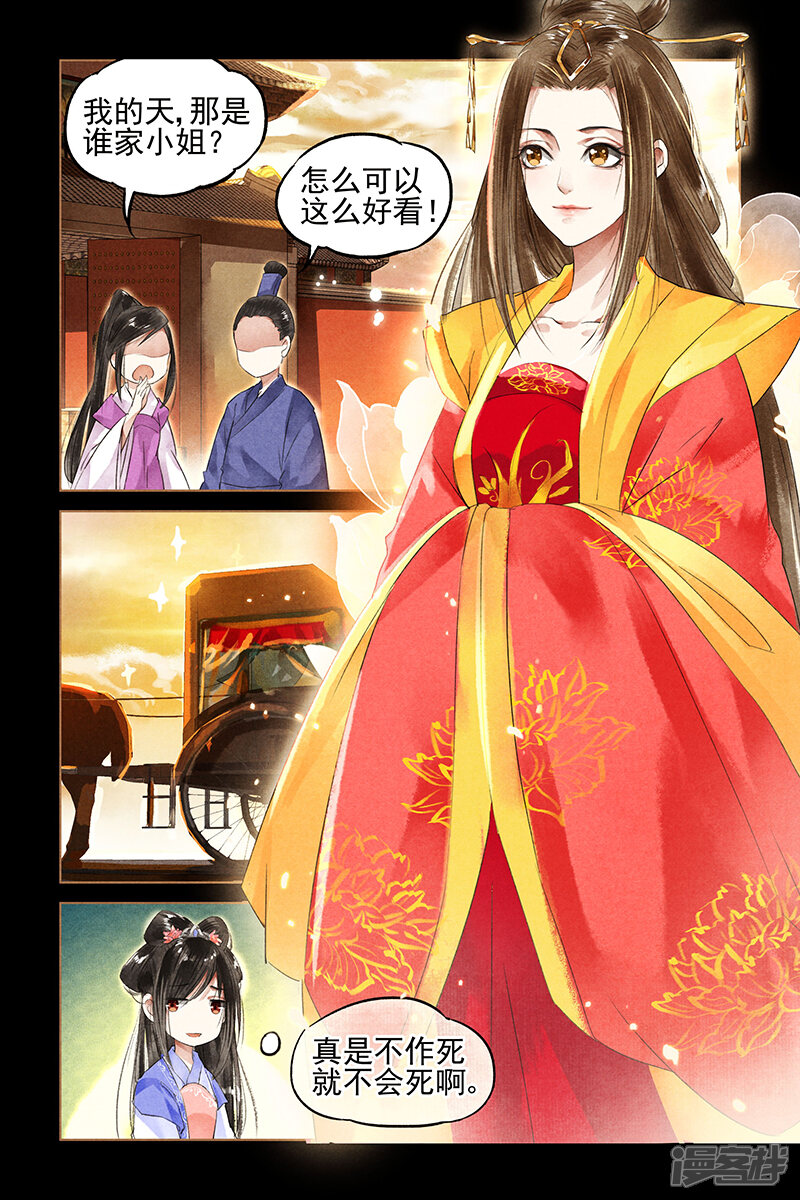 神医嫡女漫画 第41话 - 漫客栈