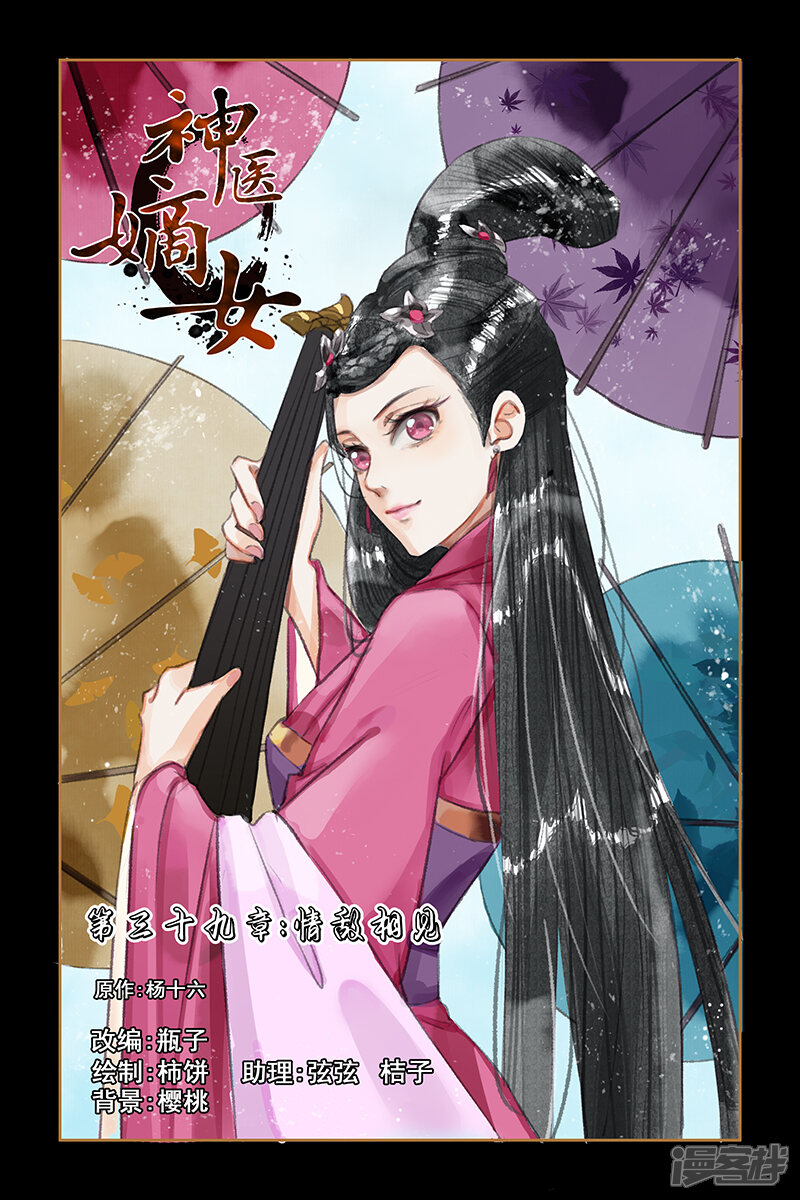 神医嫡女漫画 第39话 - 漫客栈