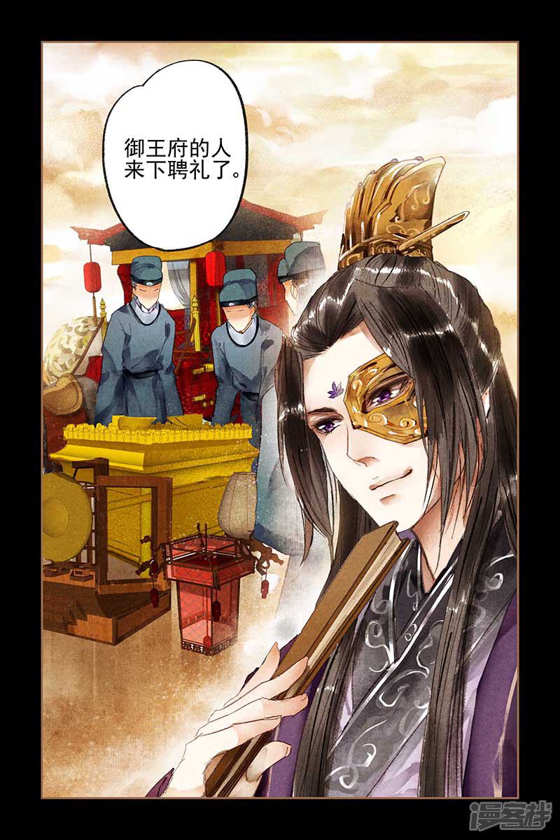 神医嫡女漫画 第15话 聘礼嫁妆 - 漫客栈