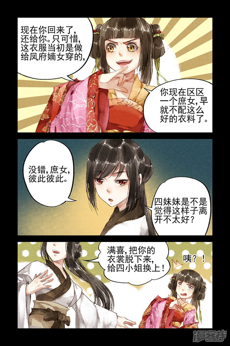 神医嫡女漫画 第10话 粉黛想容 - 漫客栈