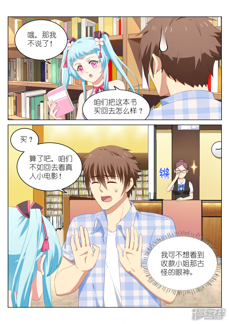 第58话-很纯很美好-三福互娱（第5张）