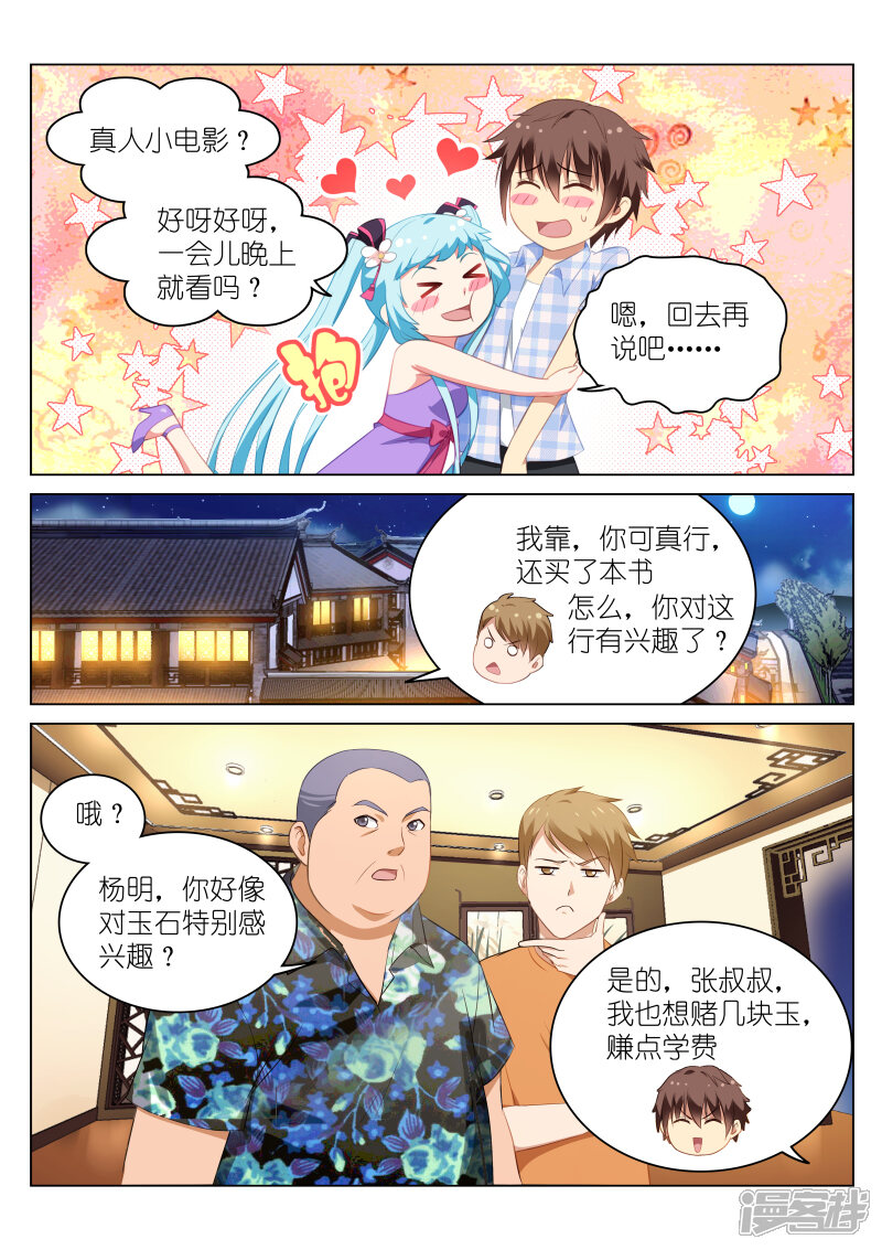 第58话-很纯很美好-三福互娱（第6张）