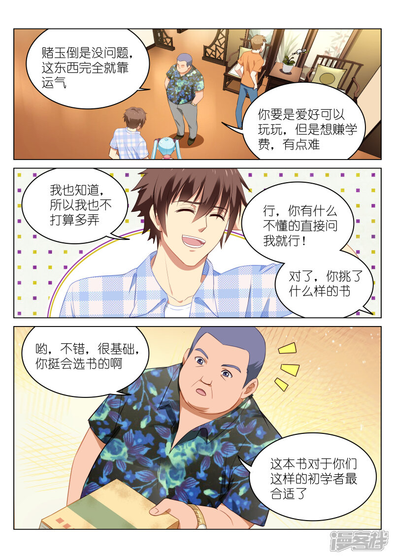 第58话-很纯很美好-三福互娱（第7张）