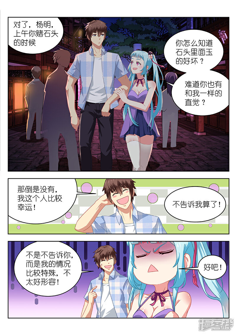 第57话-很纯很美好-三福互娱（第5张）