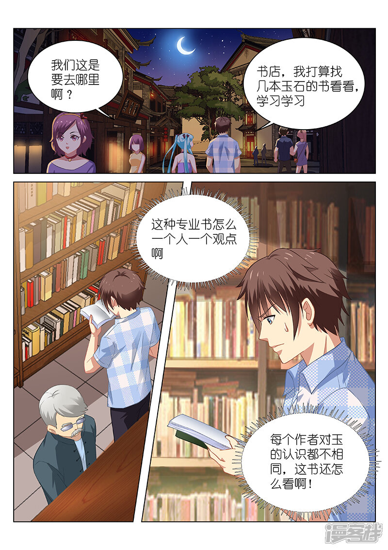 第57话-很纯很美好-三福互娱（第6张）