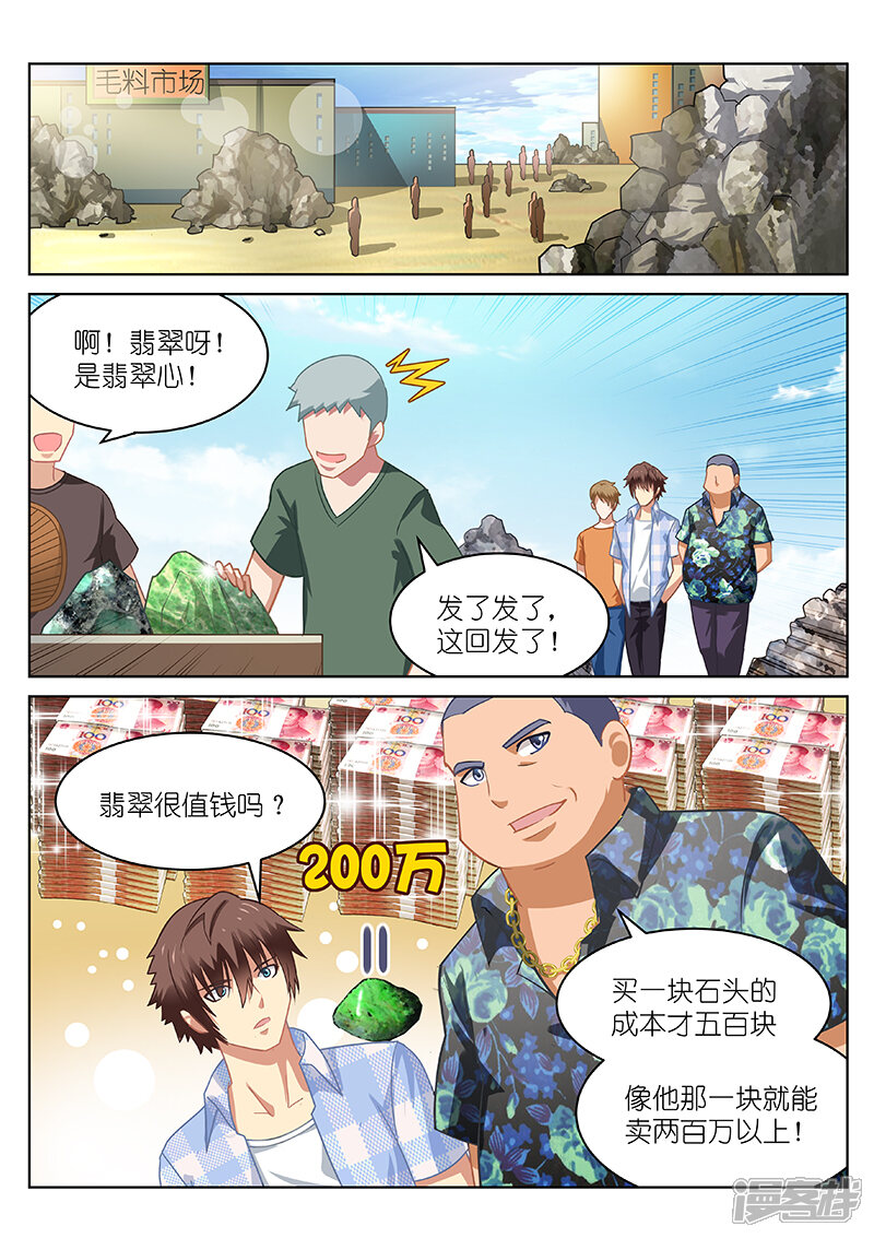 第56话-很纯很美好-三福互娱（第3张）