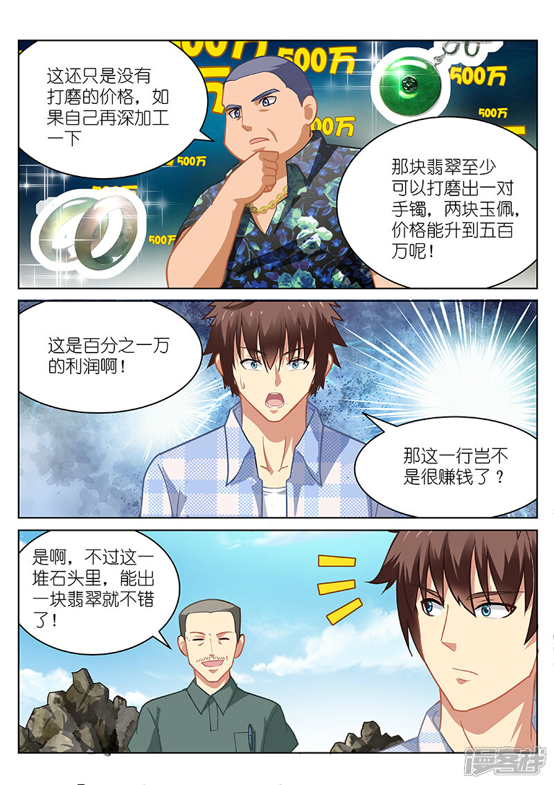 第56话-很纯很美好-三福互娱（第4张）