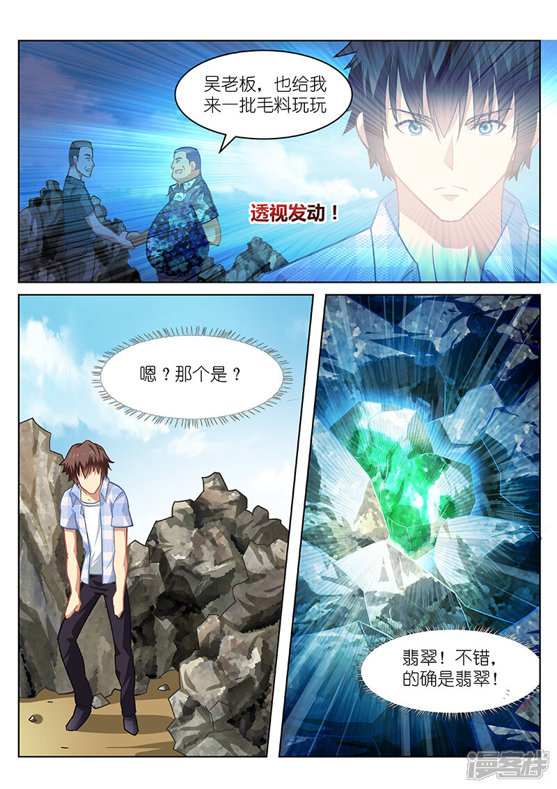 第56话-很纯很美好-三福互娱（第5张）