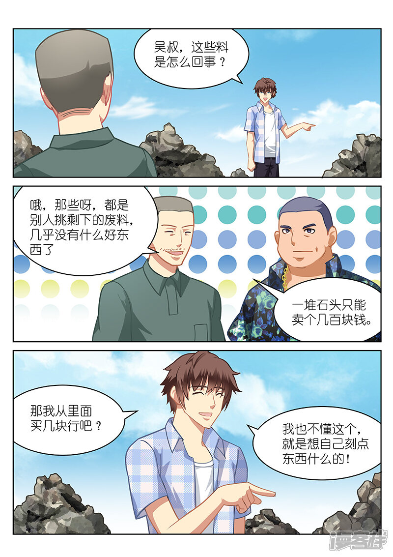 第56话-很纯很美好-三福互娱（第6张）