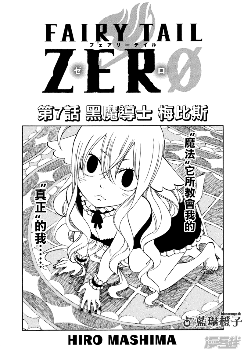 妖精的尾巴zero漫画第7话黑魔导士梅比斯 漫客栈